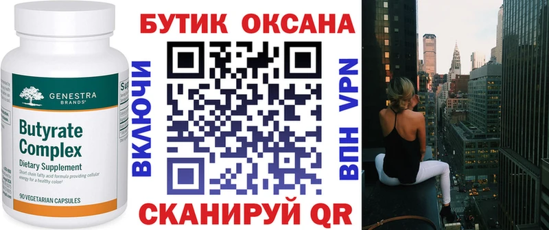 Купить закладки  Никольск  БУТИРАТ вода 